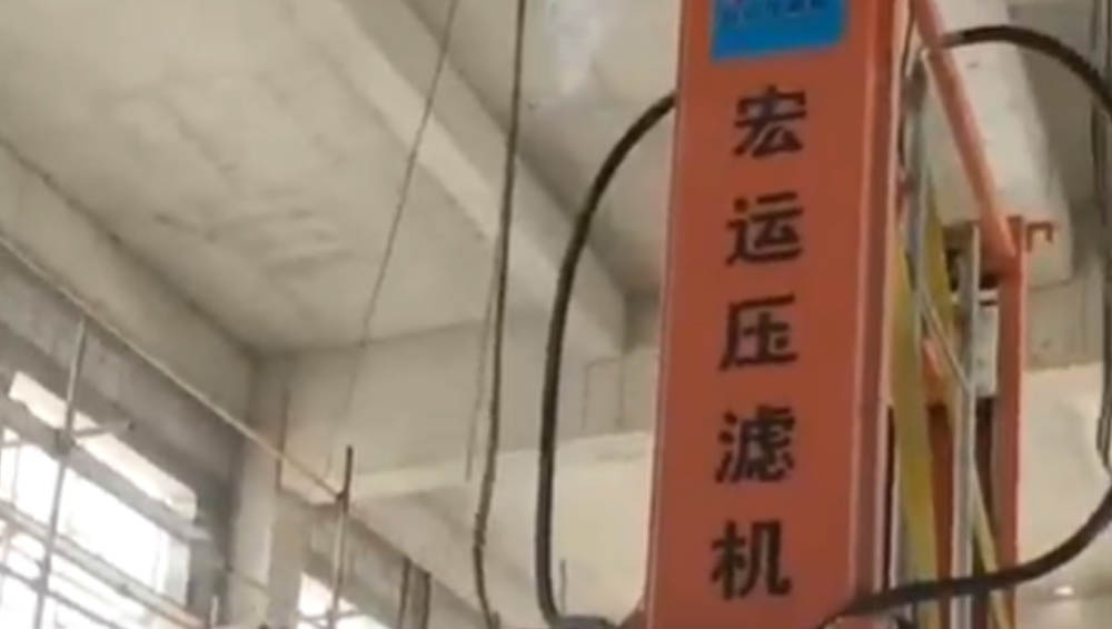 宏運(yùn)壓濾機(jī)，一切只為您滿意